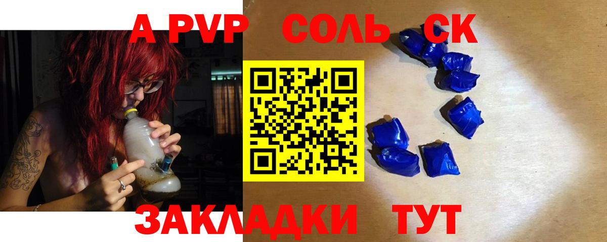 A PVP  А ПВП Соль  A PVP СК КРИС  Улан-Удэ  Вход с VPN  A PVP мука 