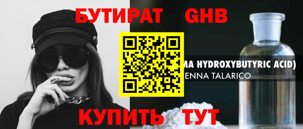 Улан-Удэ  БУТИРАТ  Вход с VPN  Бутират BDO 33% 