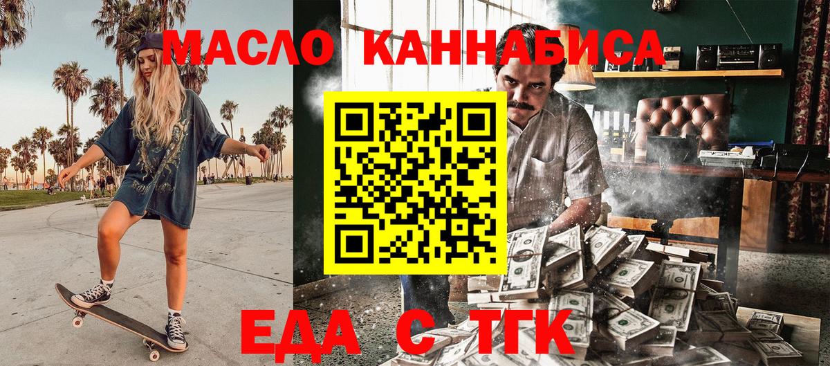 Улан-Удэ  Еда ТГК марихуана  Вход с VPN 