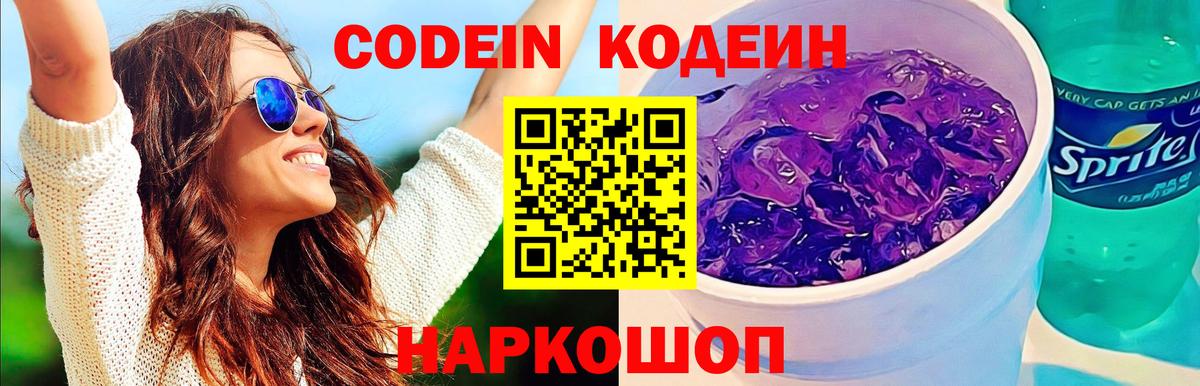 Кодеиновый сироп Lean Purple Drank  Вход с VPN  Улан-Удэ  Кодеин Purple Drank 
