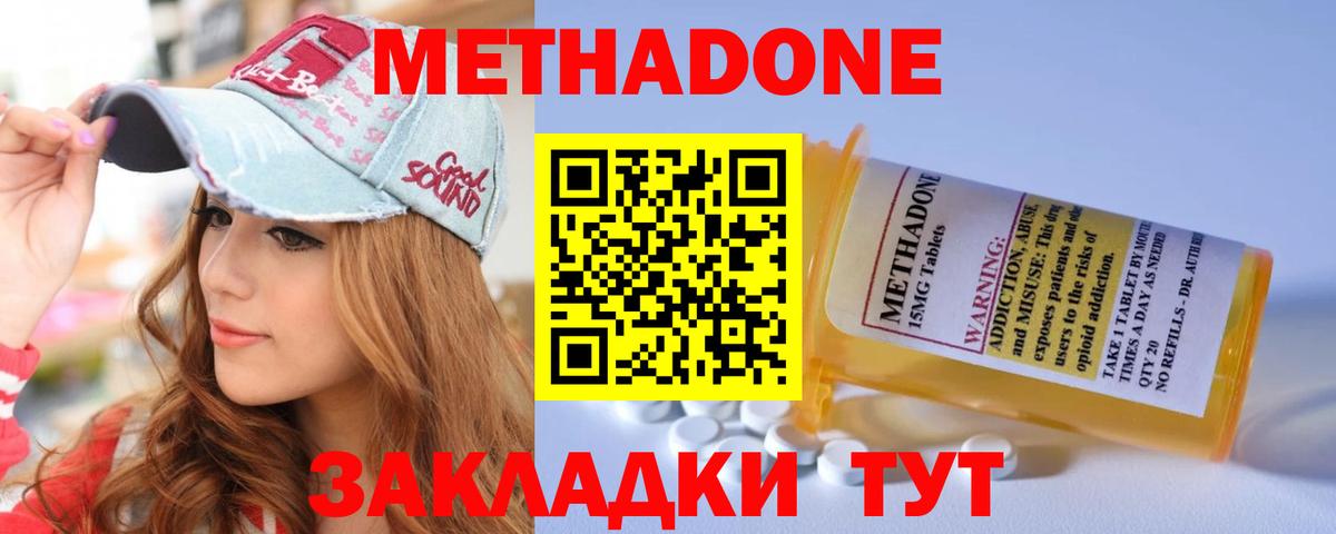 Метадон methadone  МЕТАДОН кристалл  Улан-Удэ  Вход с VPN 
