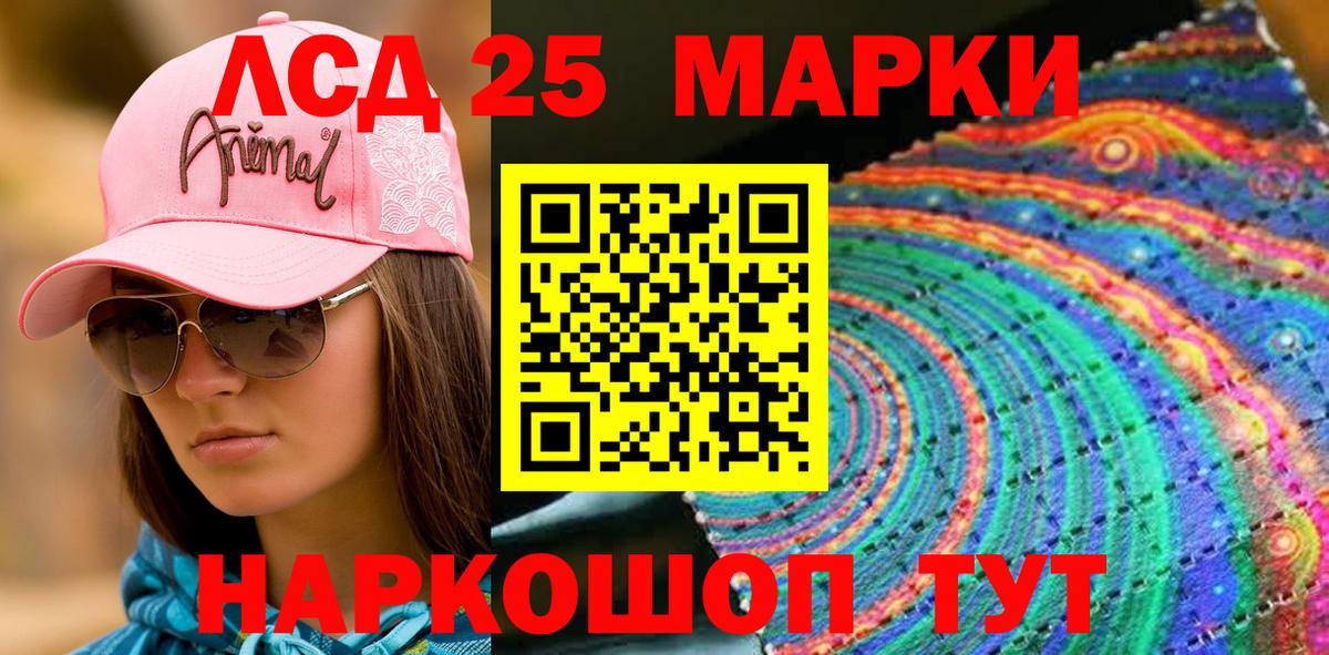 Улан-Удэ  Марки 25I-NBOMe 1,8мг  Вход с VPN 